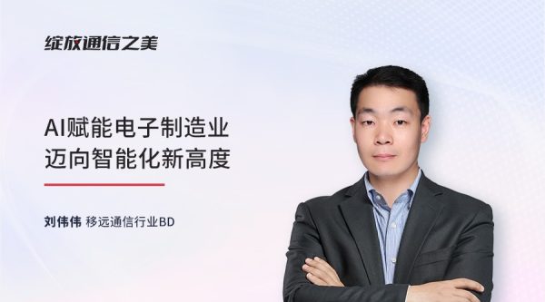 线上研讨会：AI赋能电子制造业迈向智能化新高度