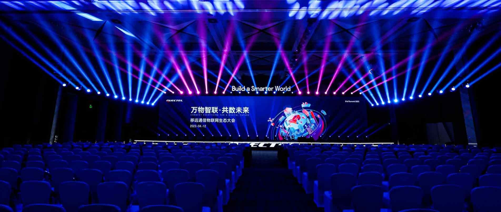 “万物智联·共数未来”2023年mg不朽情缘官网物联网生态大会圆满落幕