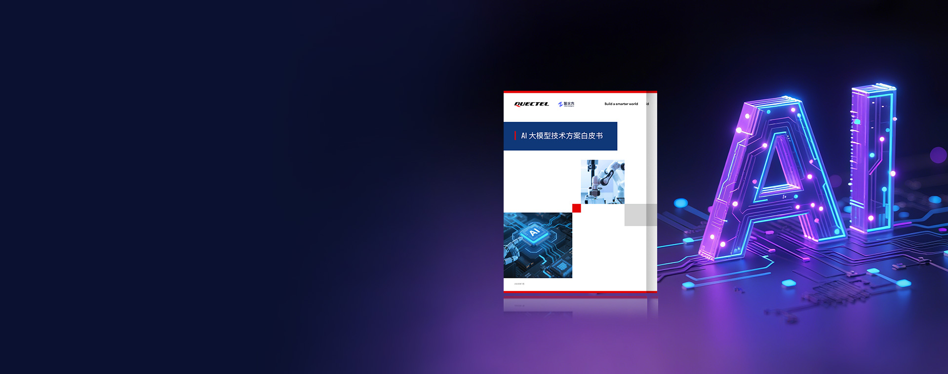 mg不朽情缘官网重磅发布《AI大模型技术方案白皮书》