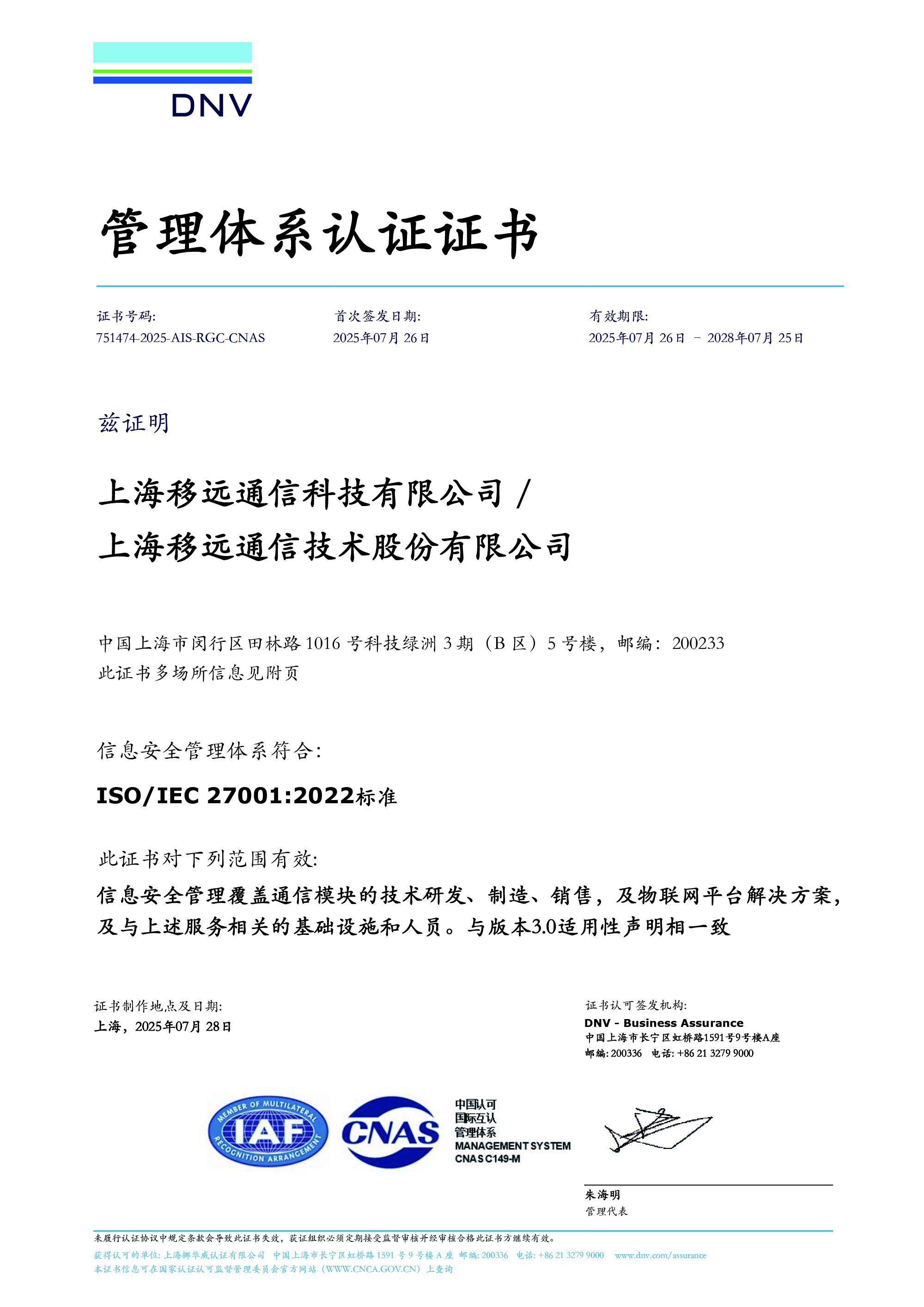 ISO/IEC 27001：信息安全管理体系