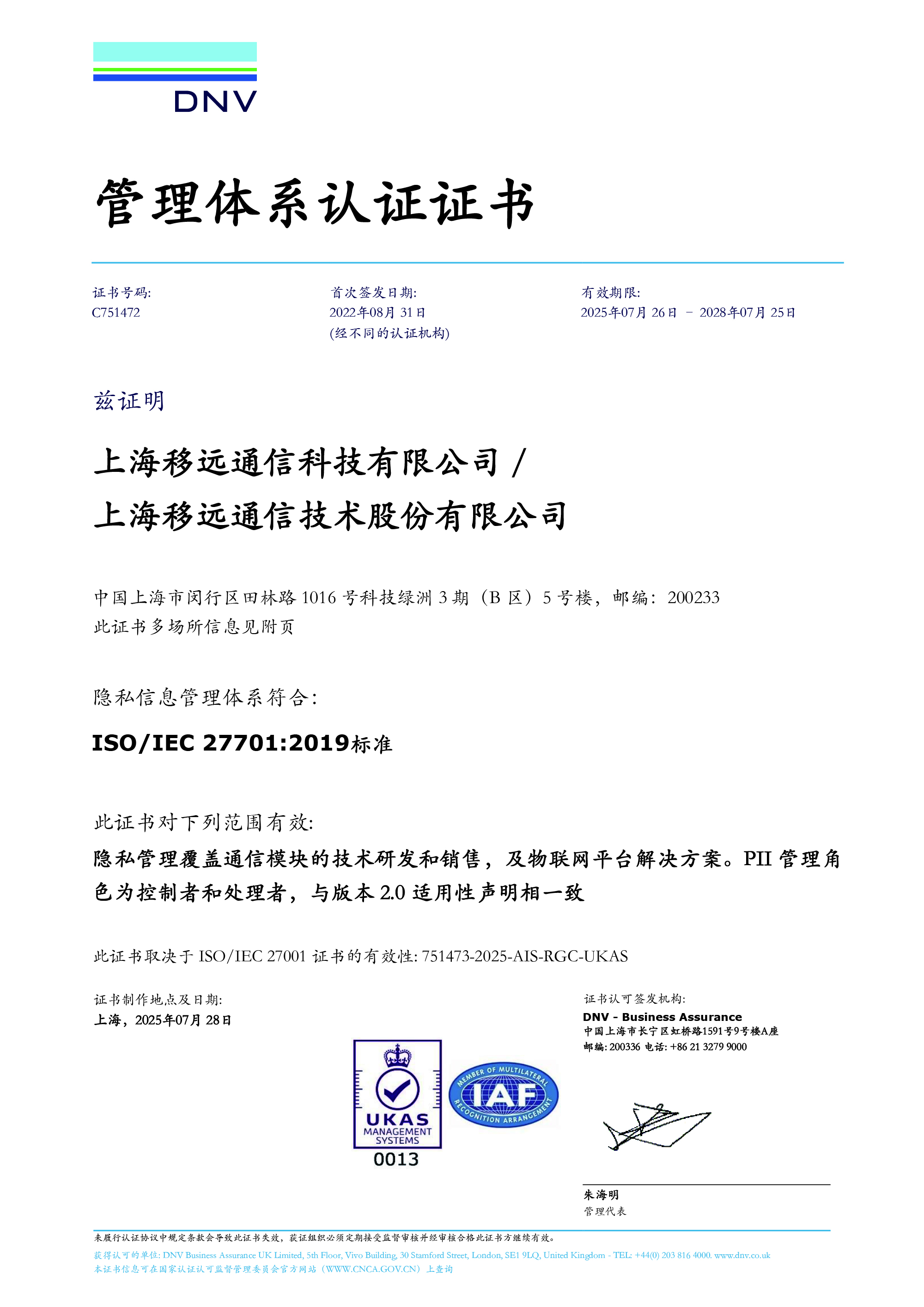 ISO/IEC 27701：隐私信息管理体系