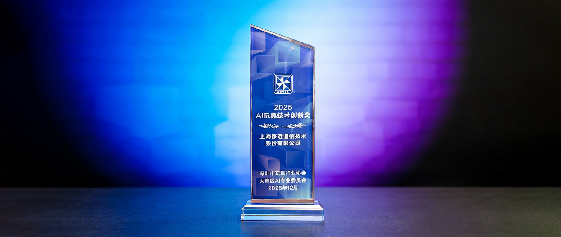 大奖加冕！mg不朽情缘官网领跑千亿赛道，用AIoT重构传统玩具产业